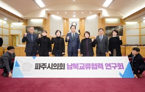 ‘공부하는 동네의원님’ 파주시의회 연구모임 잇따라