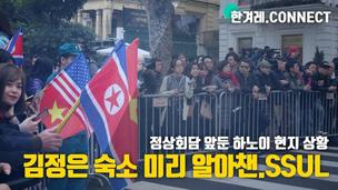 [영상+] 노지원 기자, 김정은 최측근 김창선을 봤다