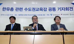 수도권교육감들 “한유총과 협상없다…개학연기땐 강제해산”