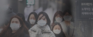 [날씨] 마스크 챙기세요…미세먼지 다시 ‘나쁨’