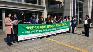 “미세먼지 막는 도시공원, 공원일몰제로 사라질 위기…대책 마련 절실”