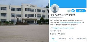 반바지 학생을 “반찬” 비유한 교사, 교목실서 볼 꼬집은 신부