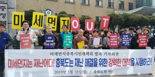 충북 시민사회단체 “경제보다 미세먼지…대책 더 강력해야”