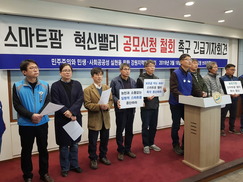 스마트팜 혁신밸리 신청 찬반 논란 확산