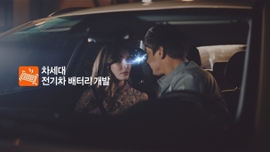 SK, 눈 불꽃으로 충전하는 배터리 개발? 온라인 광고 재미