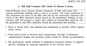 4월 추경, ‘IMF 정책권고’는 이행해야 하는 걸까?