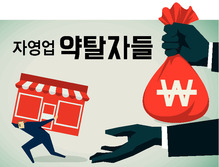 손놓은 정부·국회…창업컨설팅 슬그머니 영업 재개