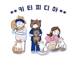 슬기로운 집사생활을 위한 ‘고양이 백과사전’