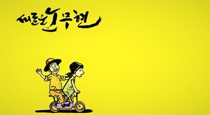 ‘노짱’ 노무현 떠난지 벌써 10년...전국 곳곳에 추모 물결