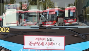 서울 버스파업 땐 지하철 새벽 2시까지 운행…셔틀 투입