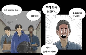 ‘장애인 비하’ 기안84, 이번에는 인종차별 표현 웹툰 물의