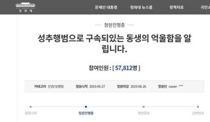 “동생 성추행범 몰려 억울” 청와대 청원에 법원 판결문 공개