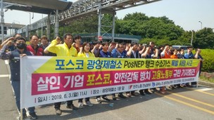 경찰, 노동자 2명 사상한 포스코 광양제철소 폭발사고 조사