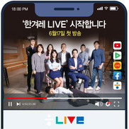 6월 17일 ‘한겨레 LIVE’ 시작합니다