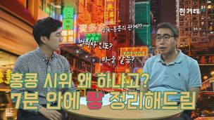 [영상+] ‘여성 살해 20대 송환’이 홍콩 100만 시위로 번진 이유 