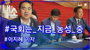 [내기소] 국회의원들은 왜 돗자리를 깔았을까?