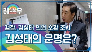 [레인보우 라이브] ‘딸 채용 청탁’ 김성태 피의자 소환+무용계 미투