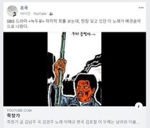 조국 수석, 동학농민혁명 ‘죽창가’ SNS에 올려