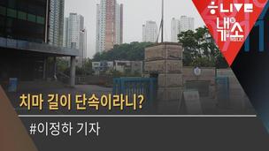 [내기소] ‘치마길이 45㎝’ 자로 잰 인천의 한 중학교