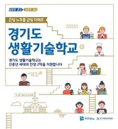 신중년 인생 2막…경기도 기술학교생 모집