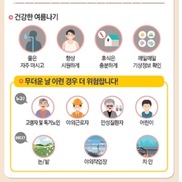 경북 청도에서 올해 첫 온열질환 사망자 발생