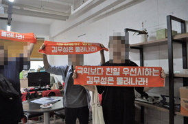 부산 청년들, 김무성 의원 사무실 기습시위…“친일 한국당 해체”