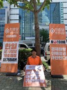 부산 시민단체·정당, 일본의 경제 도발에 강력 대응
