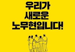 “우리가 새로운 노무현입니다!” 봉하마을서 음악회