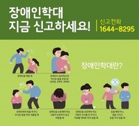 학대 당하는 장애인 2명 중 1명, 사는 곳에서 ‘폭력·착취’ 고통 