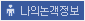 나의논객정보