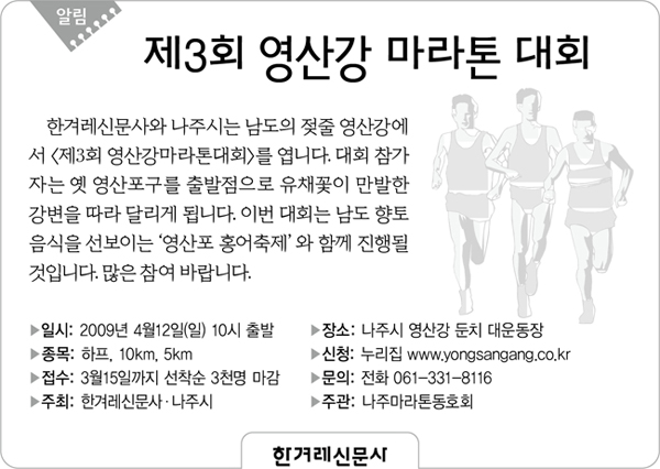 제3회 영산강 마라톤대회