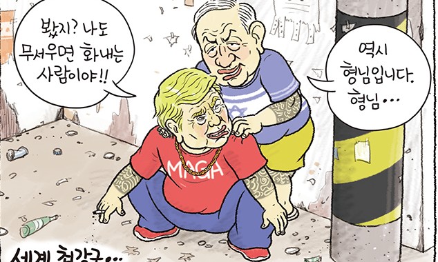 골목대장 [한겨레 그림판]
