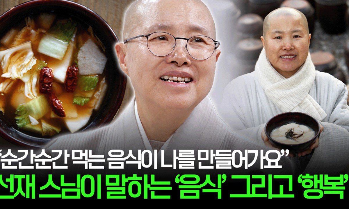 [영상] ‘흑백요리사2 비하인드’부터 ‘수행의 삶’까지!