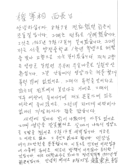 ７０年前の旅館代お返しします 韓国の老教授が悔恨の手紙 政治 社会 Hankyoreh Japan
