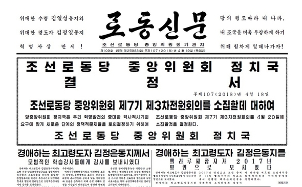 北朝鮮 労働党中央委全員会議を招集 核 経済の並進路線 修正の可能性 政治 社会 Hankyoreh Japan