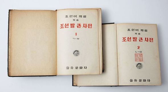 歴史の中の今日］日帝が押収「朝鮮語大辞典原稿」ソウル駅倉庫で発見