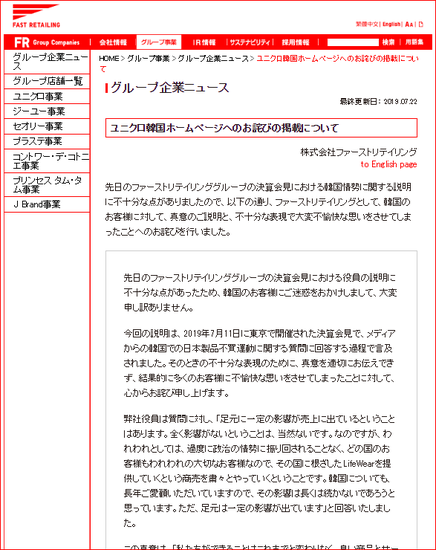 ユニクロ 中途半端な謝罪で批判高まったことを受け 再度謝罪 経済 Hankyoreh Japan