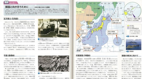 竹島は一度も他国の領土であったことはない 日本の中学教科書 またもや 改悪 日本 国際 Hankyoreh Japan