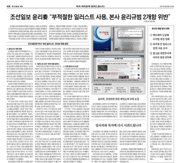 朝鮮日報 紙面一面を割いて文大統領 チョ元法相関連 イラスト問題 の謝罪文を掲載 政治 社会 Hankyoreh Japan