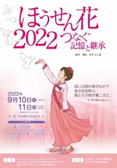 日本人が作った強制動員演劇「ほうせん花」、再上演 : 政治•社会 : hankyoreh japan