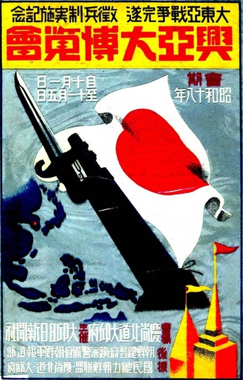レビュー］「野蛮な朝鮮人」「模範示した戦死」…日帝のポスターに見る野望の３０年 : 文化 : ハンギョレ新聞