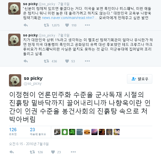 나향욱 “민중은 개·돼지” …'개·돼지'들의 반응은? : 사회일반 : 사회 : 뉴스 : 한겨레모바일