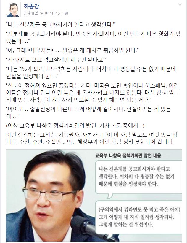 나향욱 “민중은 개·돼지” …'개·돼지'들의 반응은? : 사회일반 : 사회 : 뉴스 : 한겨레모바일