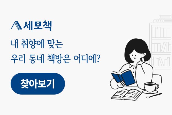 세모책 서비스 런칭