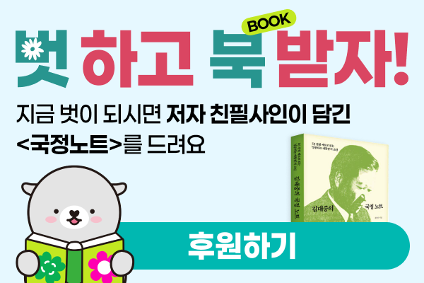 도서 증정 이벤트 벗하고 북받자