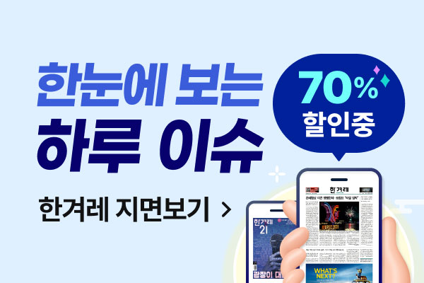 한겨레 지면보기