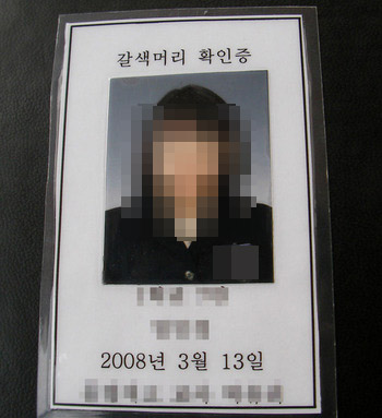 서울의 한 여고에서 학생에게 발급해주고 있는 ‘자연머리 확인증’