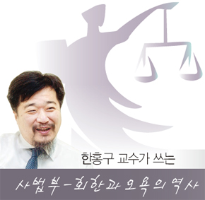 한홍구 성공회대 교수·한국사