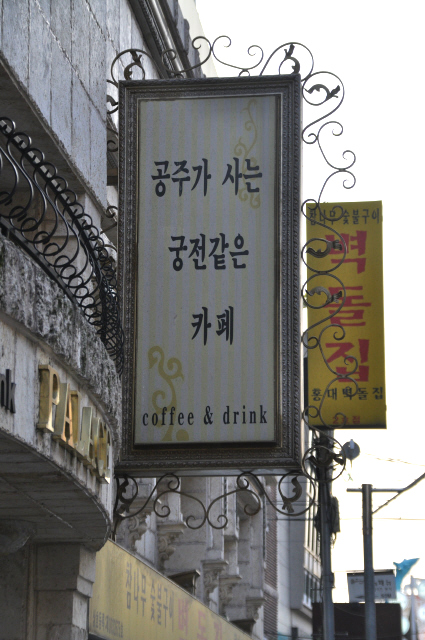 서울 마포 ‘공주가 사는 궁전같은 카페’