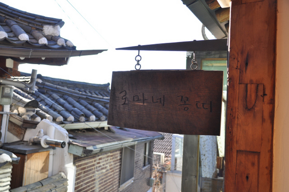 서울 삼청동 ‘로마네 꽁띠’